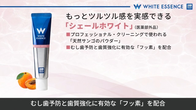 ホワイトエッセンス シェールホワイト 歯磨き粉 57g